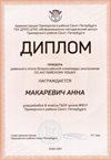2020-2021 Макаревич Анна 8л (РО-английский язык)